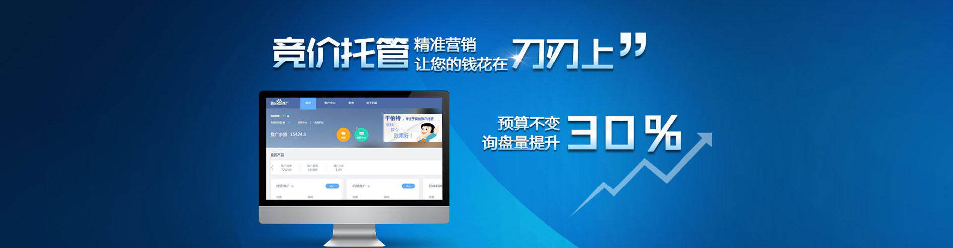 都江堰百度竞价托管